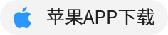 iOS 下载